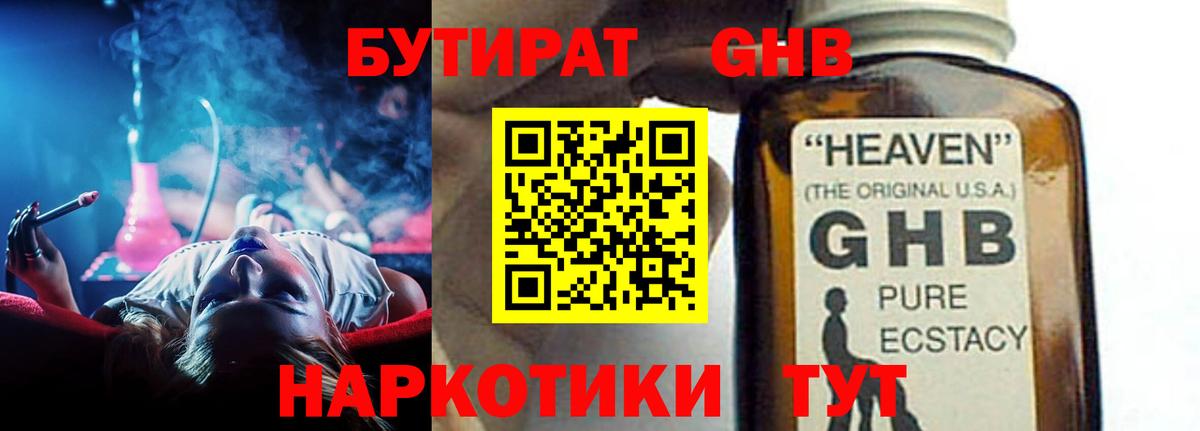 Бутират BDO  Вход с VPN  Чайковский 