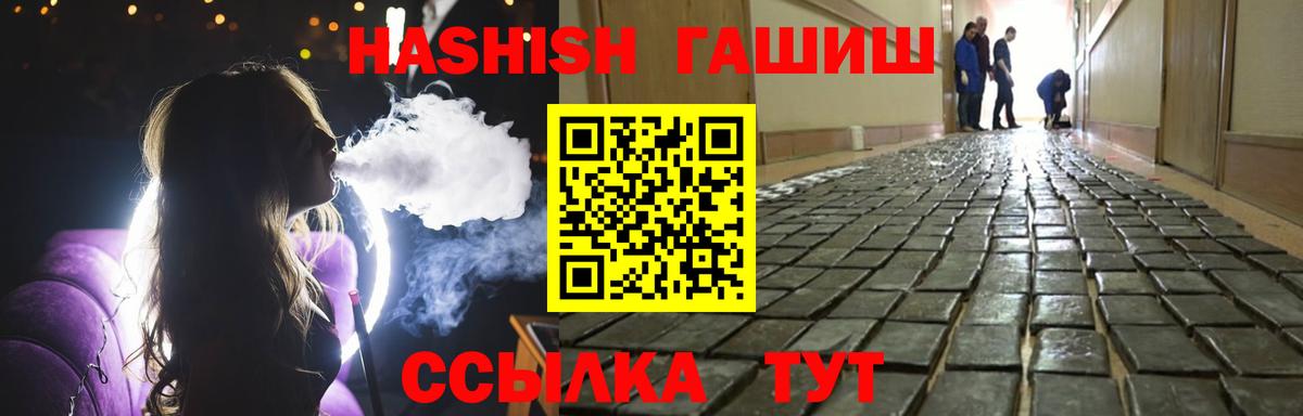 ГАШ Premium  Вход с VPN  Гашиш индика сатива  ГАШИШ  Чайковский 