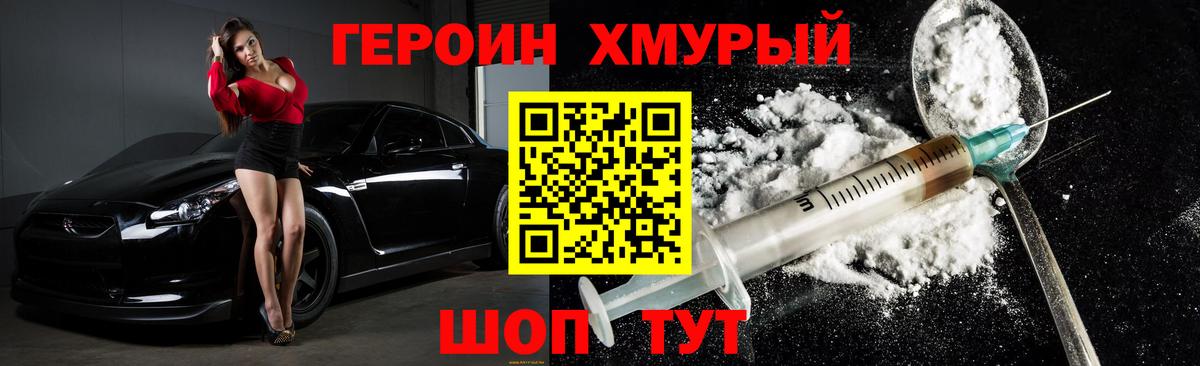 Героин афганец  Вход с VPN  Героин  Чайковский 