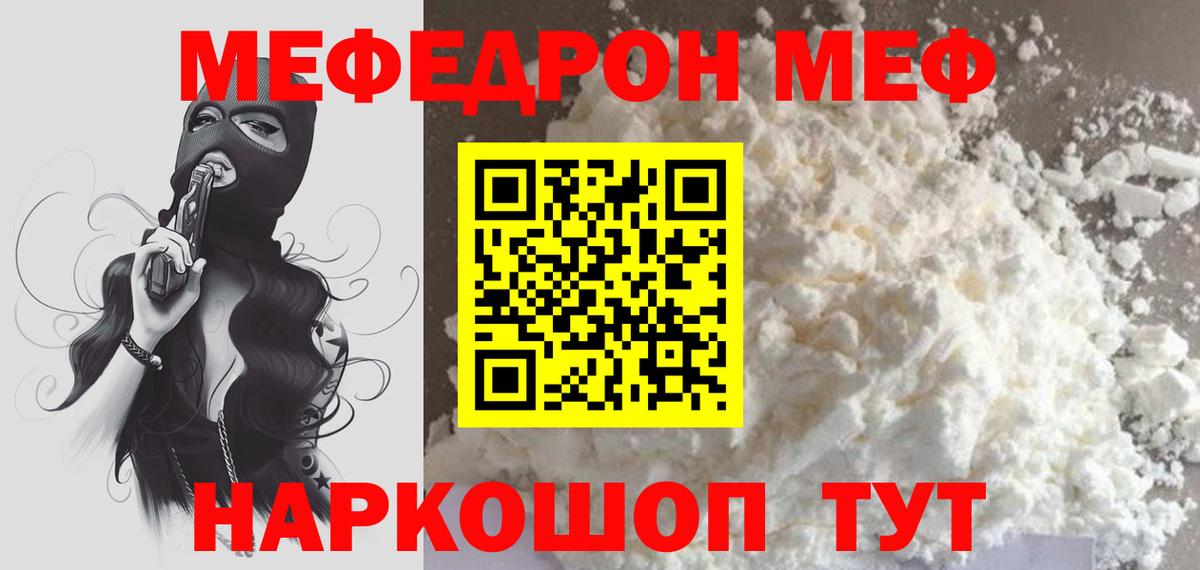 Мефедрон мука Чайковский
