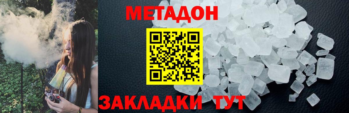 МЕТАДОН кристалл Чайковский